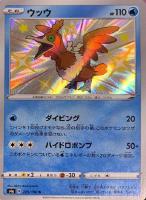 【ポケカ】S◇ウッウ