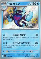 【ポケカ】S◇イルカマン