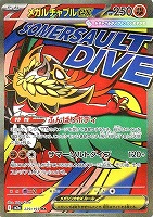 メガルチャブルｅｘ