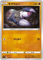 【ポケカ】SS◇モグリュー