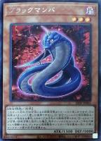 【遊戯王】シークレットレア◇ブラックマンバ