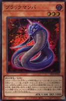 【遊戯王】スーパーレア◇ブラックマンバ