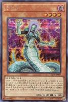 【遊戯王】シークレットレア◇ラミア