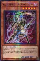 【遊戯王】パラレルレア◇劫火の槍術士 ゴースト・ランサー