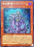 【遊戯王】シークレットレア◇劫火の眠り姫 ゴースト・スリーパー