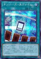 【遊戯王】シークレットレア◇ナンバーズ・エヴァイユ