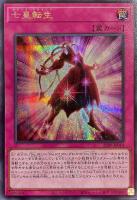【遊戯王】シークレットレア◇七皇転生