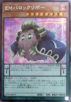 【遊戯王】シークレットレア◇EMバロックリボー