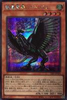 【遊戯王】シークレットレア◇超重禽属コカトリウム