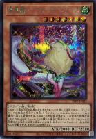 【遊戯王】シークレットレア◇華信龍-ノウルーズ・エリーズ
