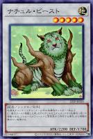 【遊戯王】スーパーレア◇ナチュル・ビースト