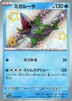 【ポケカ】S◇ミガルーサ