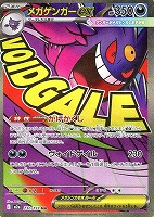 メガゲンガーｅｘ