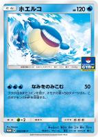 ポンチョを着たイーブイ【ポケモンカードトレカお買得価格通販