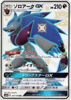 リザードンGX【ポケモンカードトレカ高価買取価格査定:トレコロ】 リザードンGX【ポケモンカードトレカ高価買取価格査定:トレコロ】