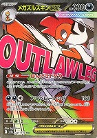 メガズルズキンｅｘ