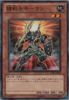 【遊戯王】ノーマル)モンスター◇鍵戦士キーマン