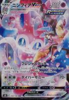 【ポケカ】CSR◇ニンフィアVMAX