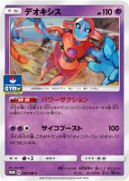 グレイシアGX【ポケモンカードトレカお買得価格通販：トレコロ】