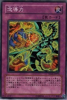 【遊戯王】ノーマル）罠◇念導力