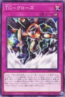 【遊戯王】ノーマル)罠◇TG-クローズ