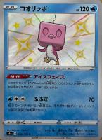 【ポケカ】S◇コオリッポ