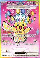 ピカチュウｅｘ