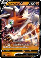 【ポケカ】SS)通常仕様◇ルガルガンV