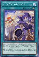 【遊戯王】ノーマル)魔法◇シンクロ・チェイス