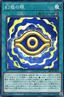 【遊戯王】ノーマル)魔法◇幻惑の眼