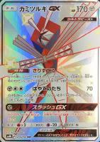 【ポケカ】SSR◇カミツルギGX