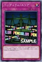 【遊戯王】ノーマル)罠◇ペンデュラム・エリア