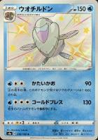 【ポケカ】S◇ウオチルドン