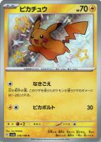 【ポケカ】S◇ピカチュウ