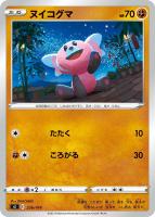 【ポケカ】SS◇ヌイコグマ
