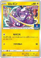 イエッサンV【ポケモンカードトレカ高価買取価格査定：トレコロ】