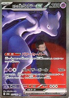 ロケット団のミュウツーｅｘ