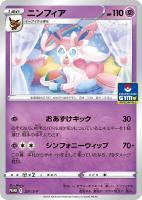 キズあり【ポケカ】PR◇ニンフィア