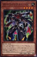 【遊戯王】ノーマル)モンスター◇ズバババンチョー-GC