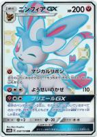 【ポケカ】SSR◇ニンフィアGX