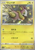 【ポケカ】Ｓ◇ワンパチ