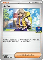 キズあり【ポケカ】PR◇ペパー