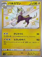 【ポケカ】Ｓ◇パルスワン