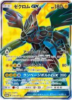 【ポケカ】プロモ◇ゼクロムGX
