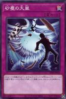 【遊戯王】ノーマル）罠◇砂塵の大嵐