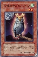 【遊戯王】ノーマル)モンスター◇幸運を告げるフクロウ