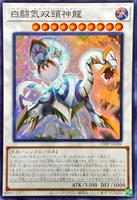 【遊戯王】スーパーレア◇白闘気双頭神龍