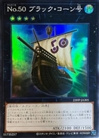 【遊戯王】スーパーレア◇No.50 ブラック・コーン号