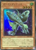 【遊戯王】スーパーレア◇ガード・マンティス