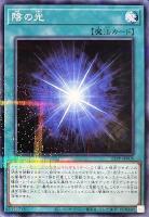 【遊戯王】パラレルレア◇陰の光